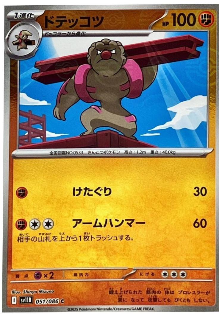 Japanese Black Bolt Gurdurr [Poke-Ball] Pokémon card